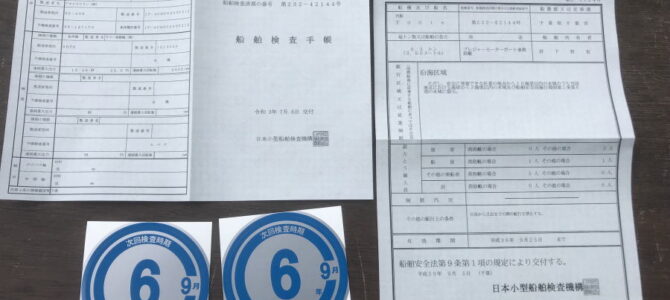 中間検査終了報告